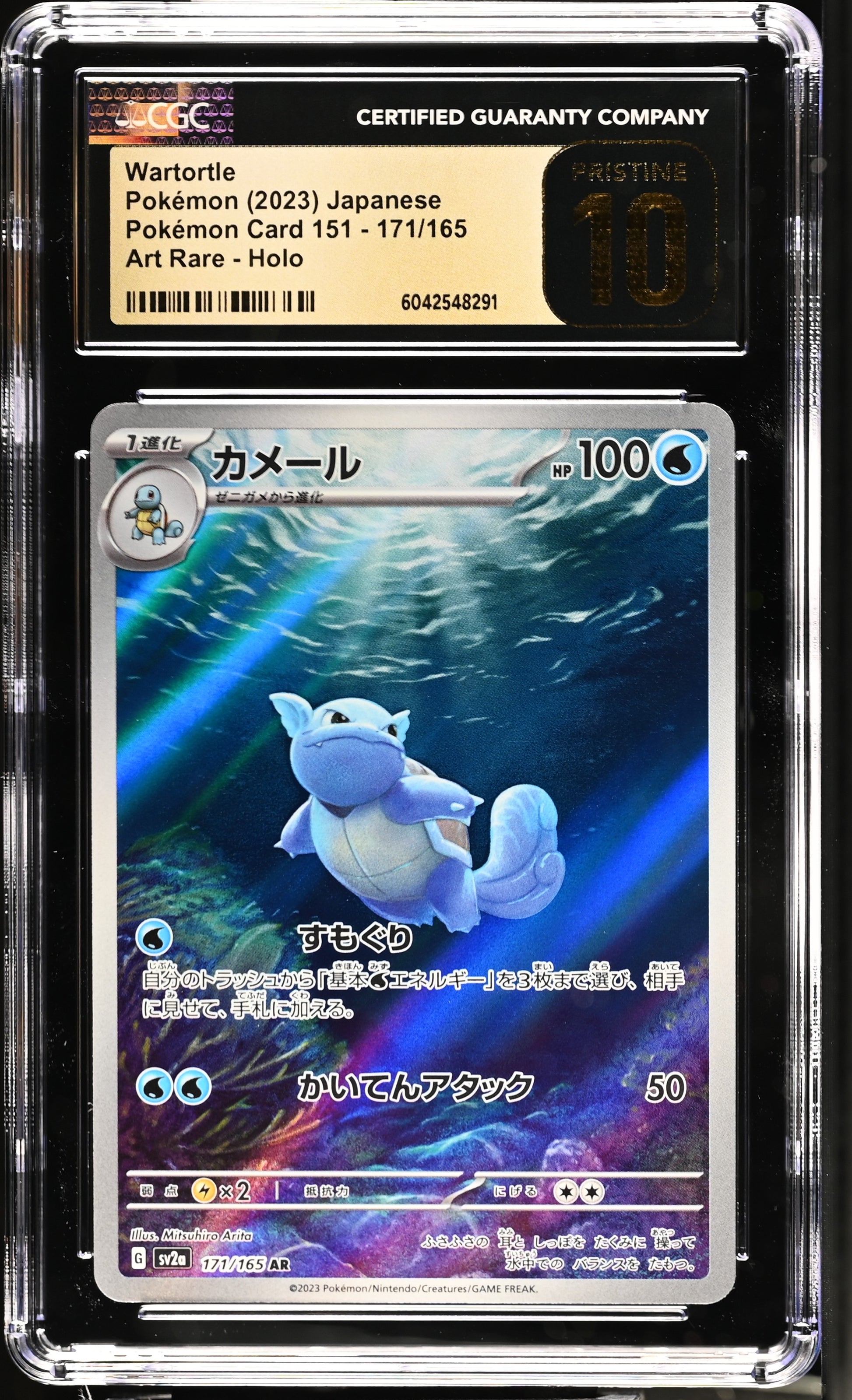 Wartortle 171/165 2023 Pok^mon Card 151 10 6042548291