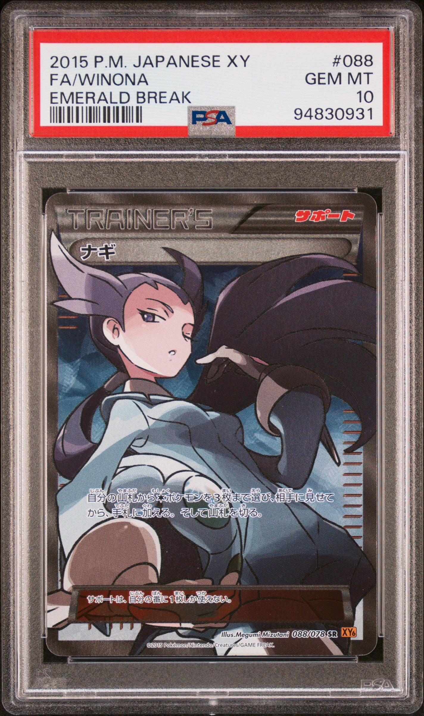 2015 Pokemon Japanese Xy Emerald Break 088 Fa/Winona PSA 94830931