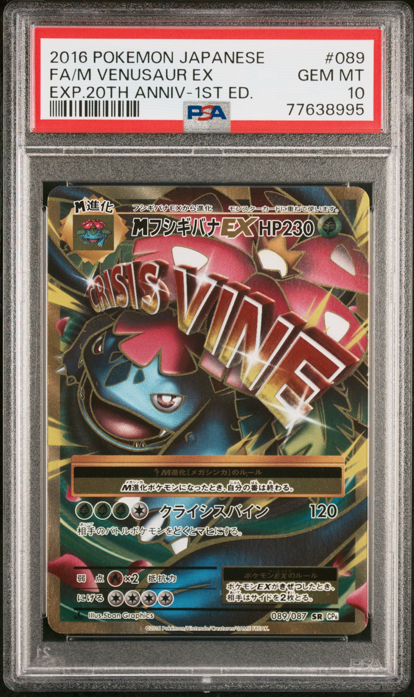 2016 Pokemon Japanese Expansion 20th Anniversary 089 Fa/M Venusaur Ex PSA 77638995