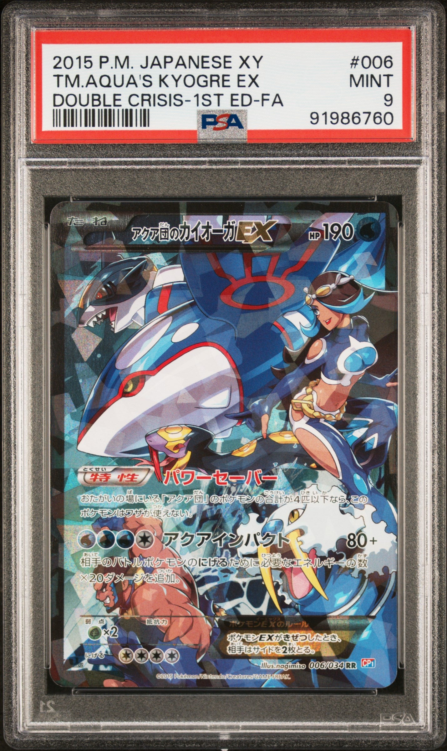 2015 Pokemon Japanese Xy Double Crisis 006 Tm.Aqua'S Kyogre Ex PSA 91986760