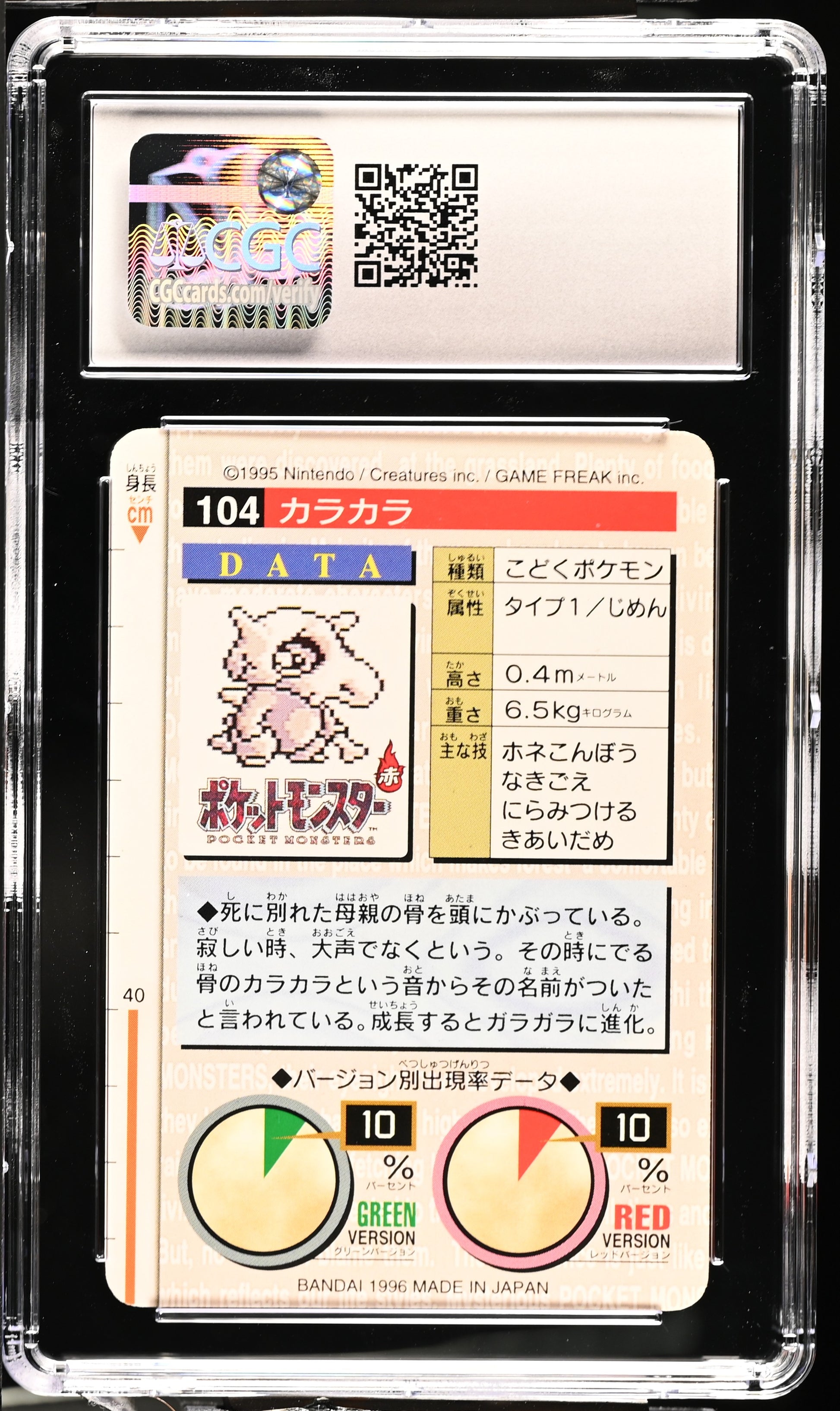 1996 Bandai Carddass Pok^Mon - Part 2 Cubone #104 Red Card CGC 8.5