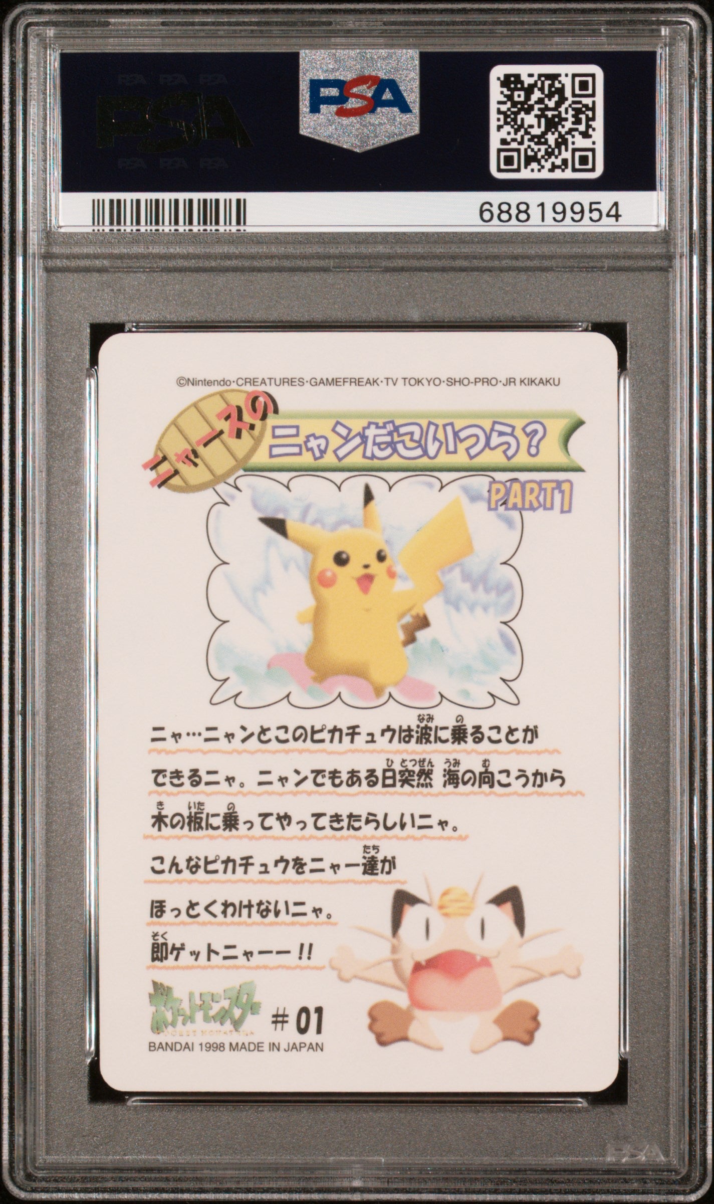 1998 Pocket Monsters Sealdass Fancy Graffiti Surfing Pikachu #01 PSA 9