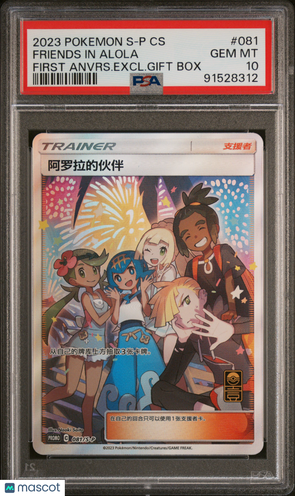 2023 Pokemon Simplified Chinese S Promo Friends In Alola #081 Chinese First Anvrs.Excl.Gift Box PSA 10