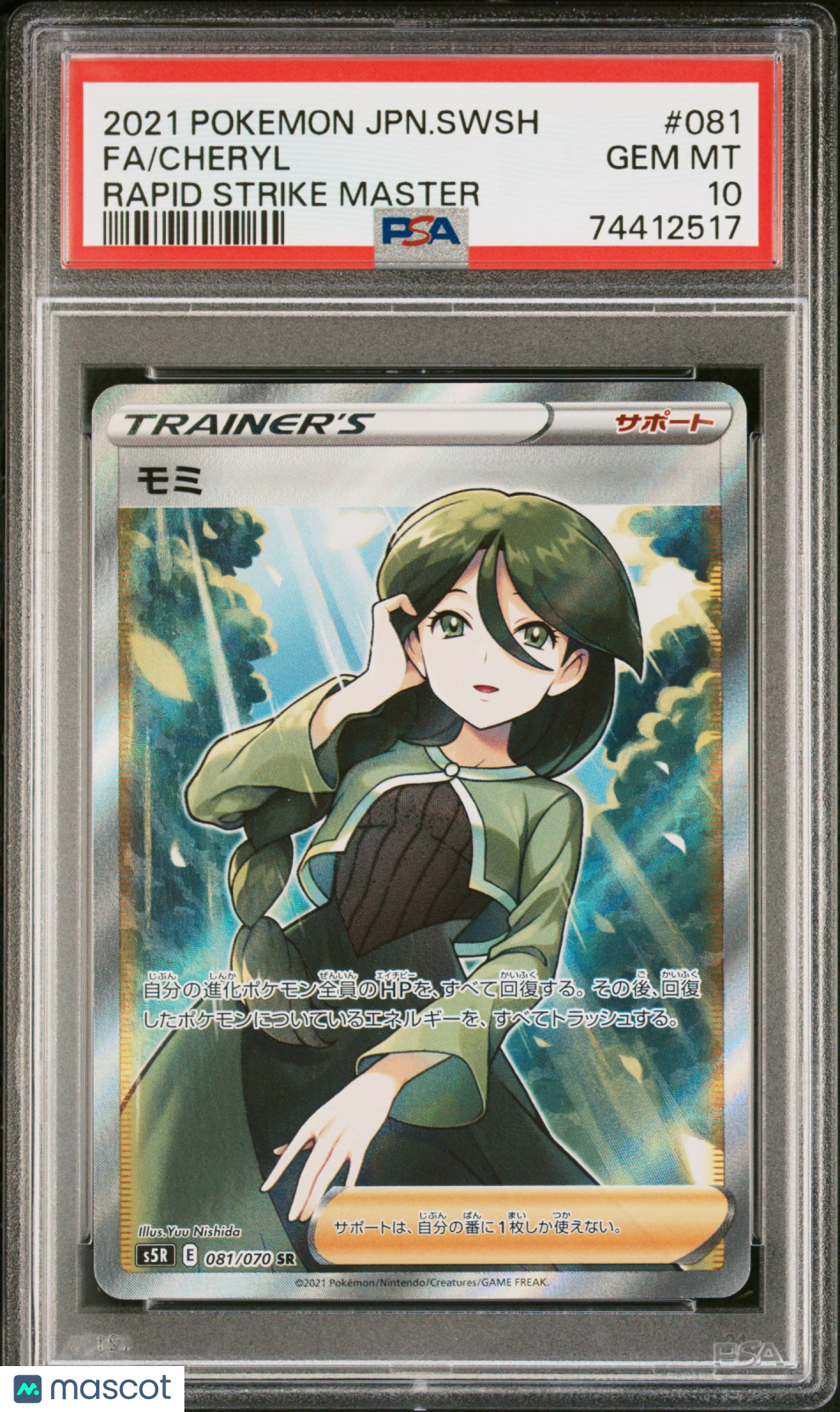 2021 Pokemon Japanese Sword & Shield Rapid Strike Master Cheryl #081 Japanese Fa Rapid Strike Master PSA 10