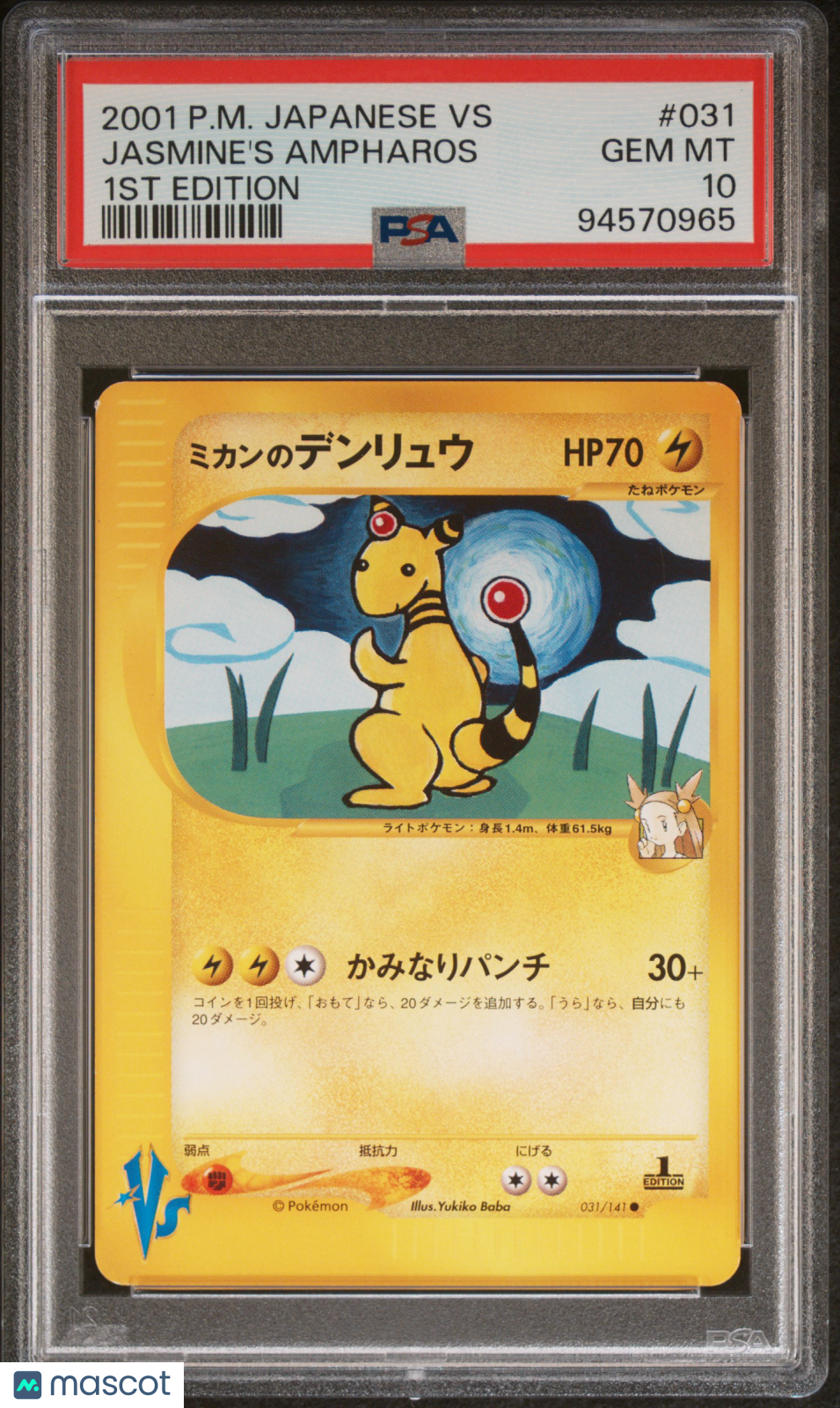 2001 Pokemon Japanese VS Jasmine's Ampharos #031 Japanese 1st Edition PSA 10