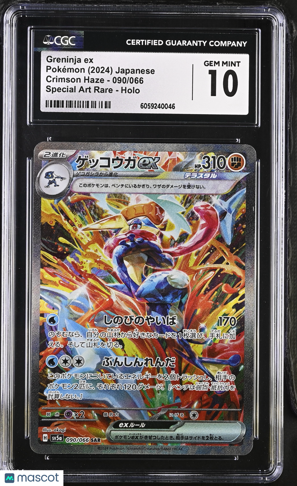 2024 Pokemon Greninja ex #090/066 Japanese Special Art Rare CGC 10