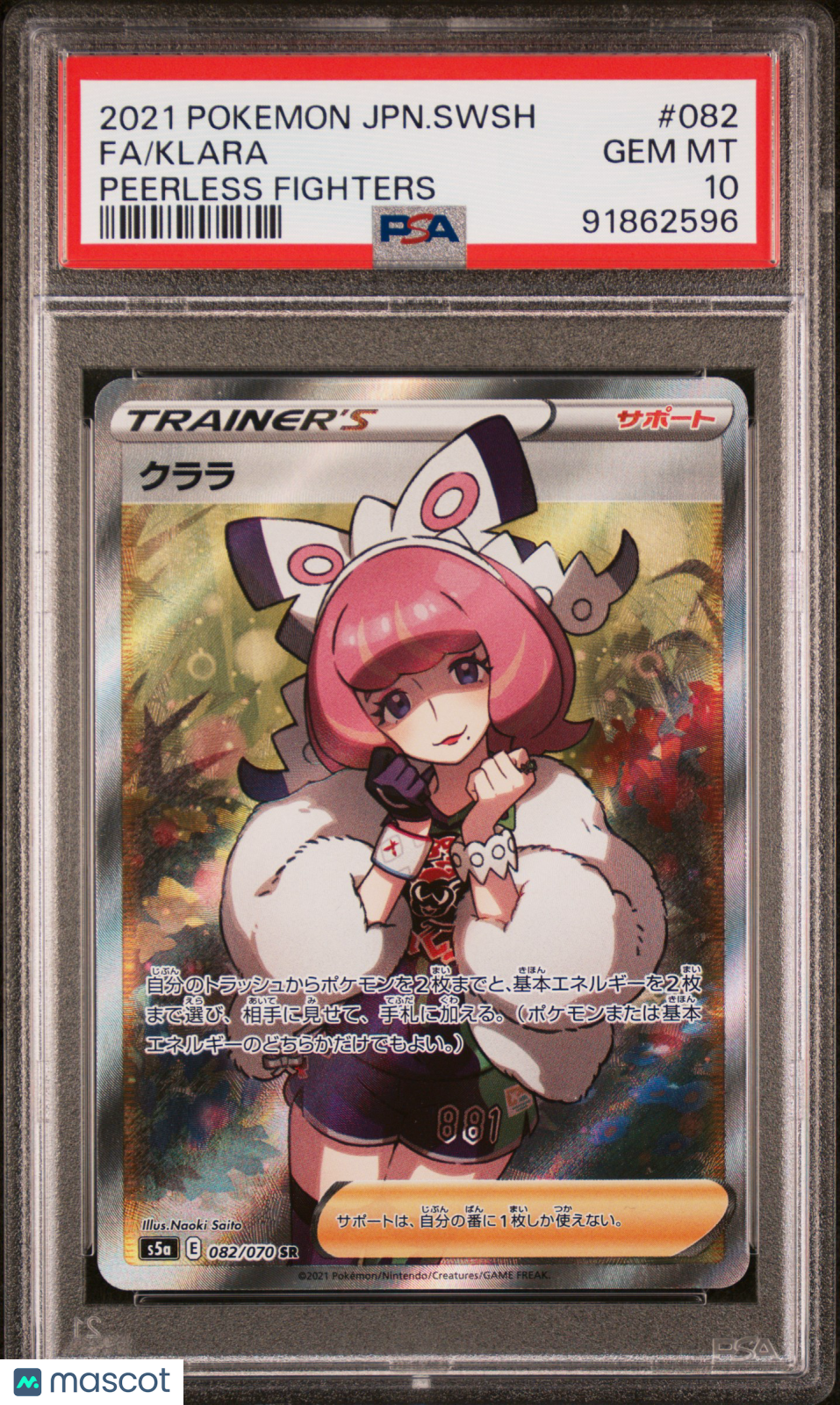 2021 Pokemon Japanese Sword & Shield Peerless Fighters Klara Japanese Fa Peerless Fighters PSA 10 #082